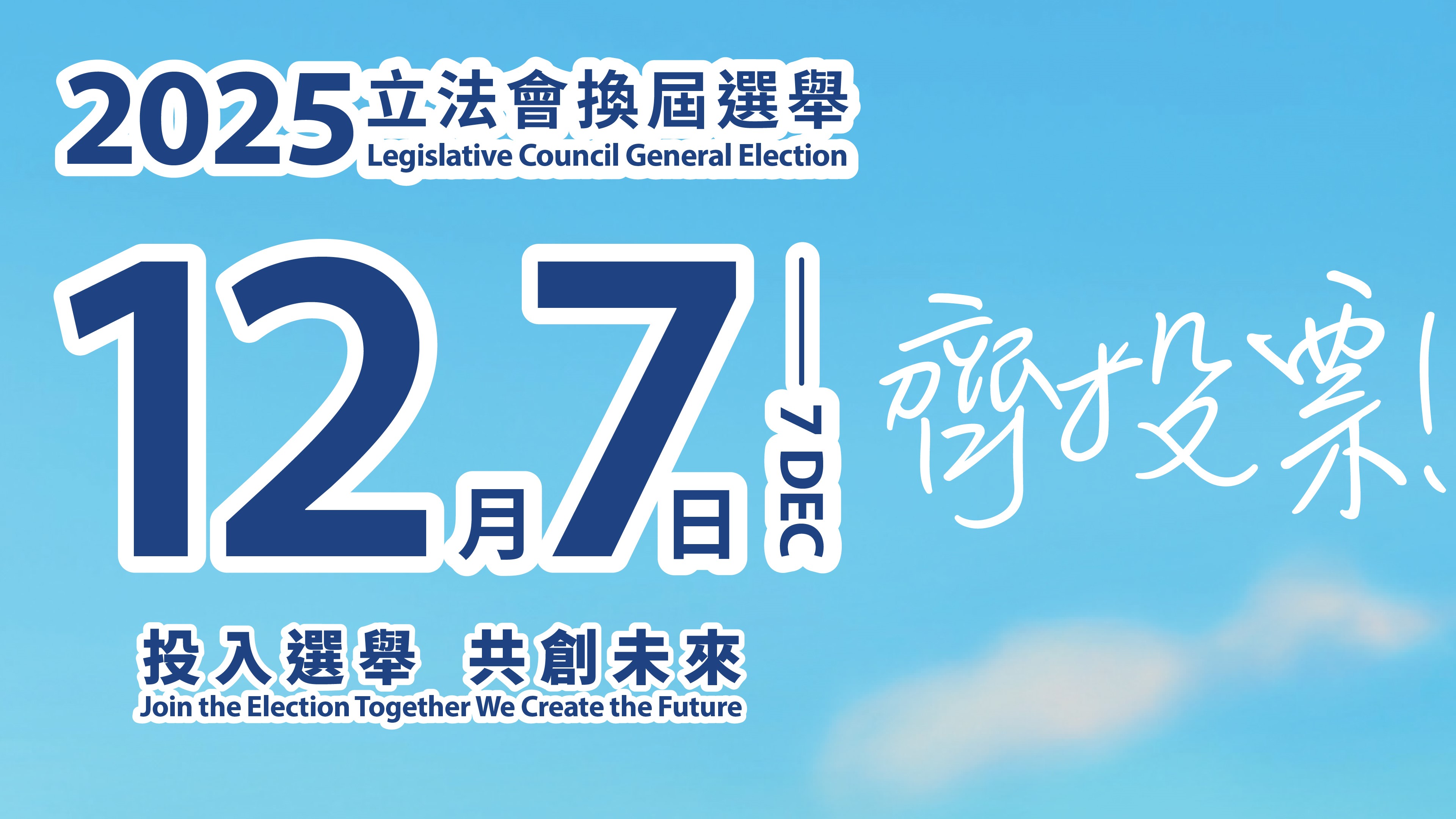 2025 Legislative Council General Election banner