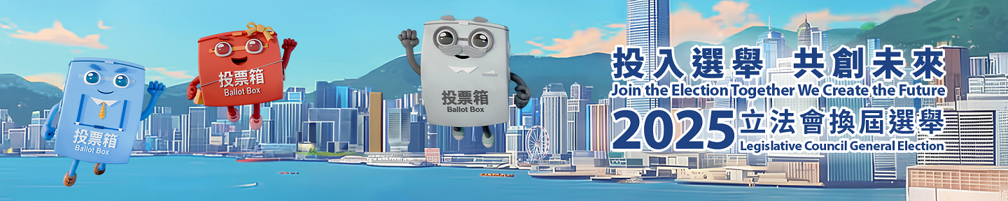 2025 Legislative Council General Election banner